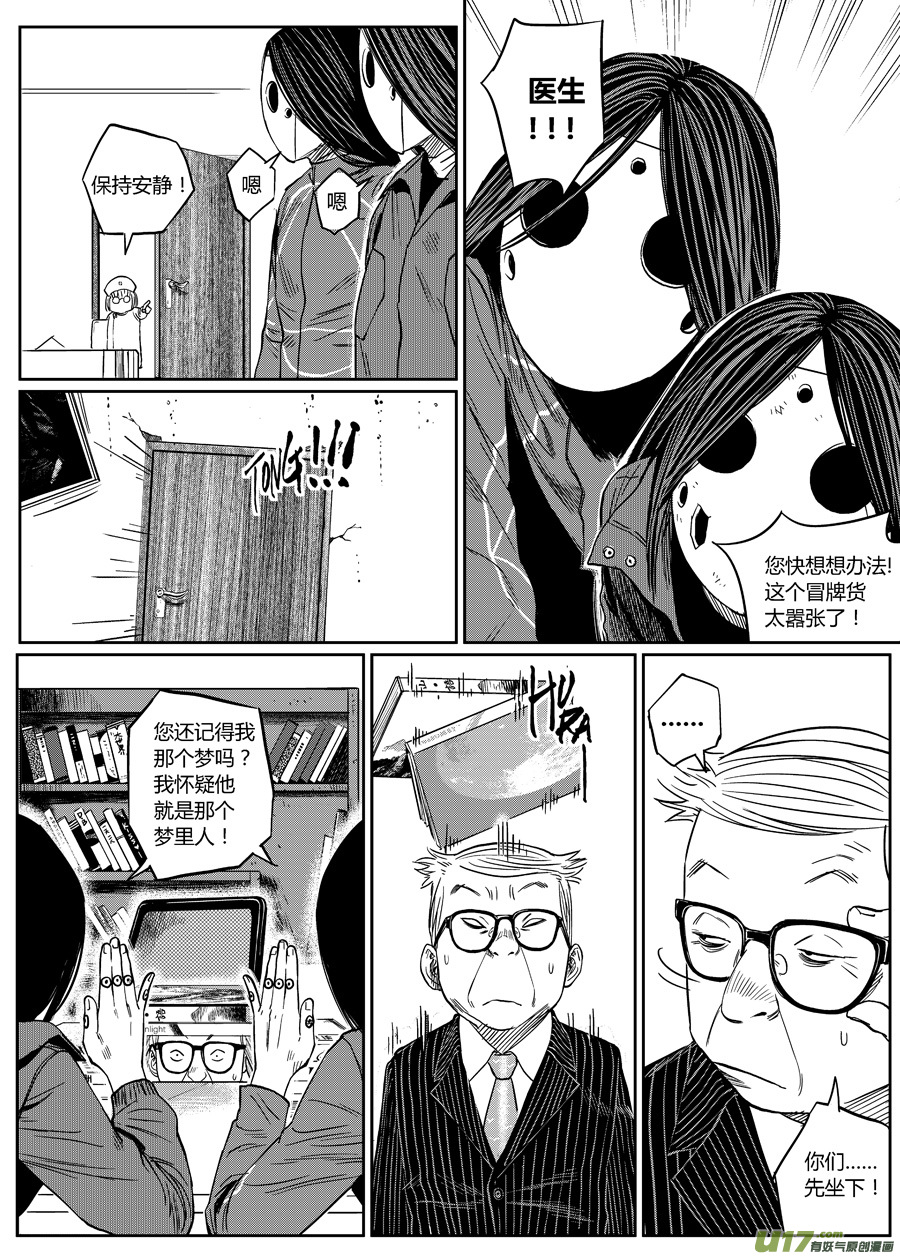 《面具大杀神》第七话 心理咨询 第4页