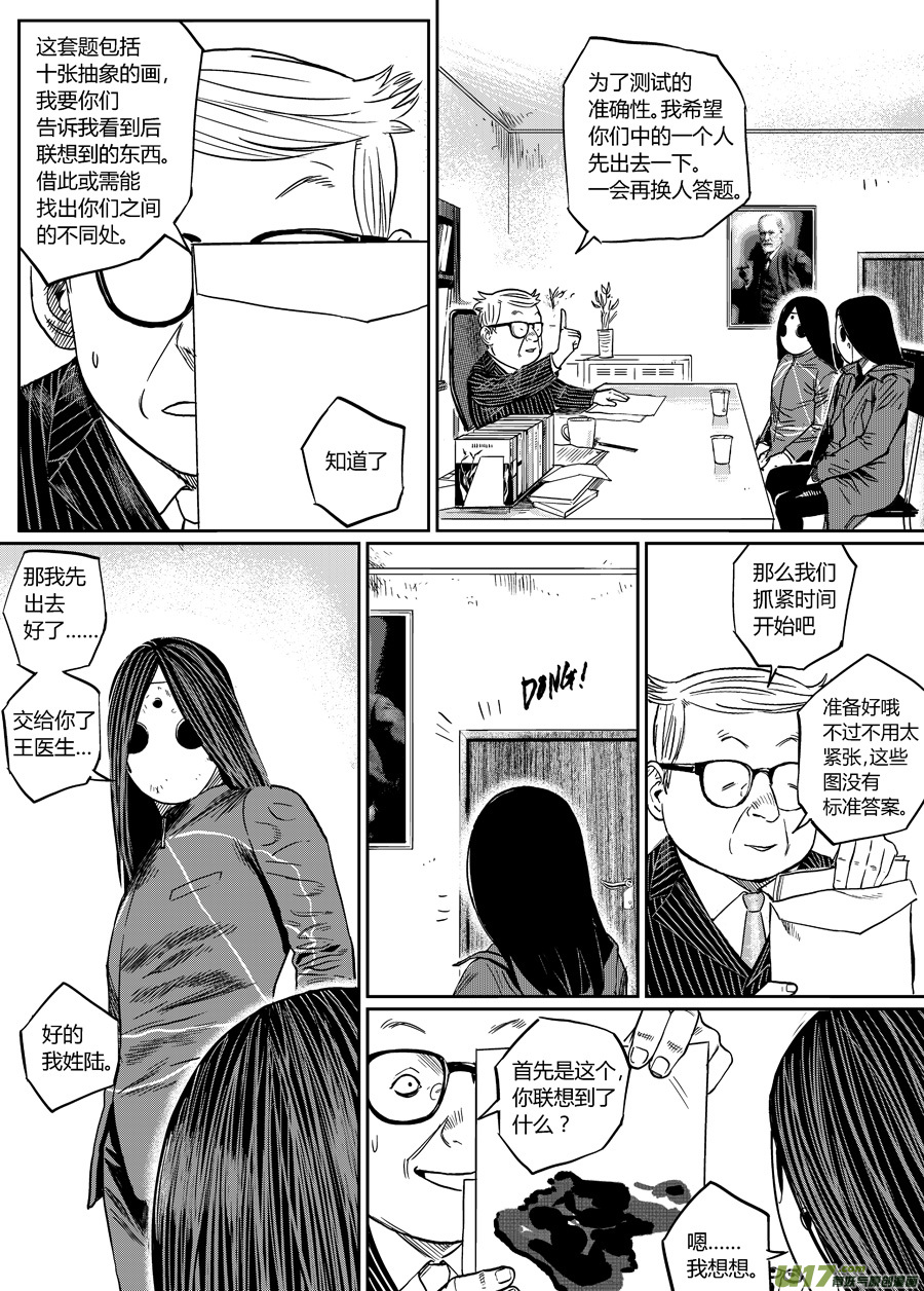 《面具大杀神》第七话 心理咨询 第6页