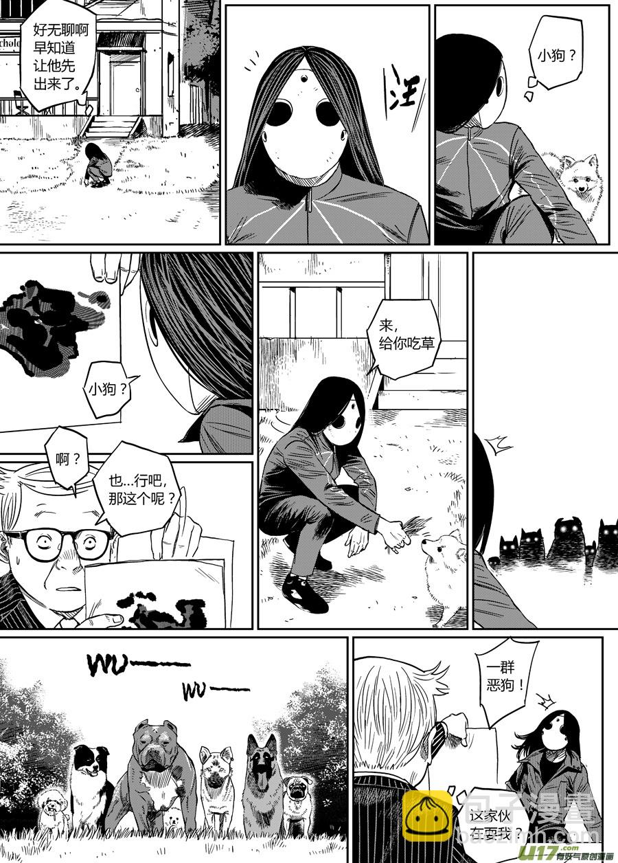 《面具大杀神》第七话 心理咨询 第7页