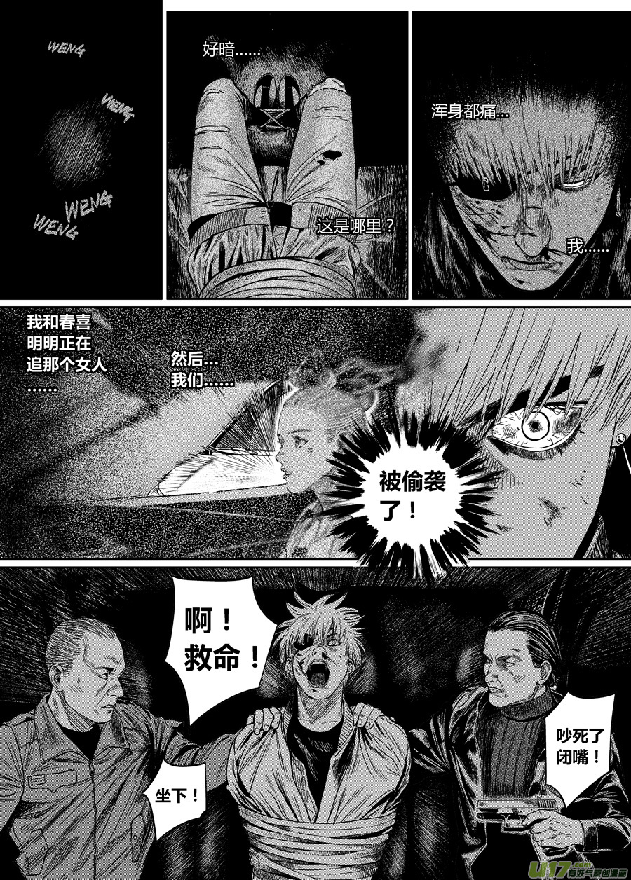 《面具大杀神》第七话 心理咨询 第8页