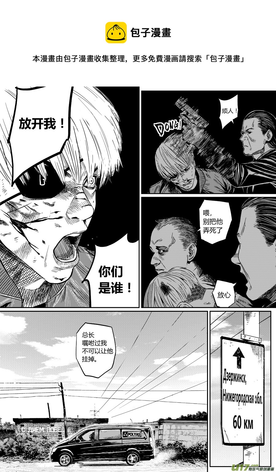 《面具大杀神》第七话 心理咨询 第9页