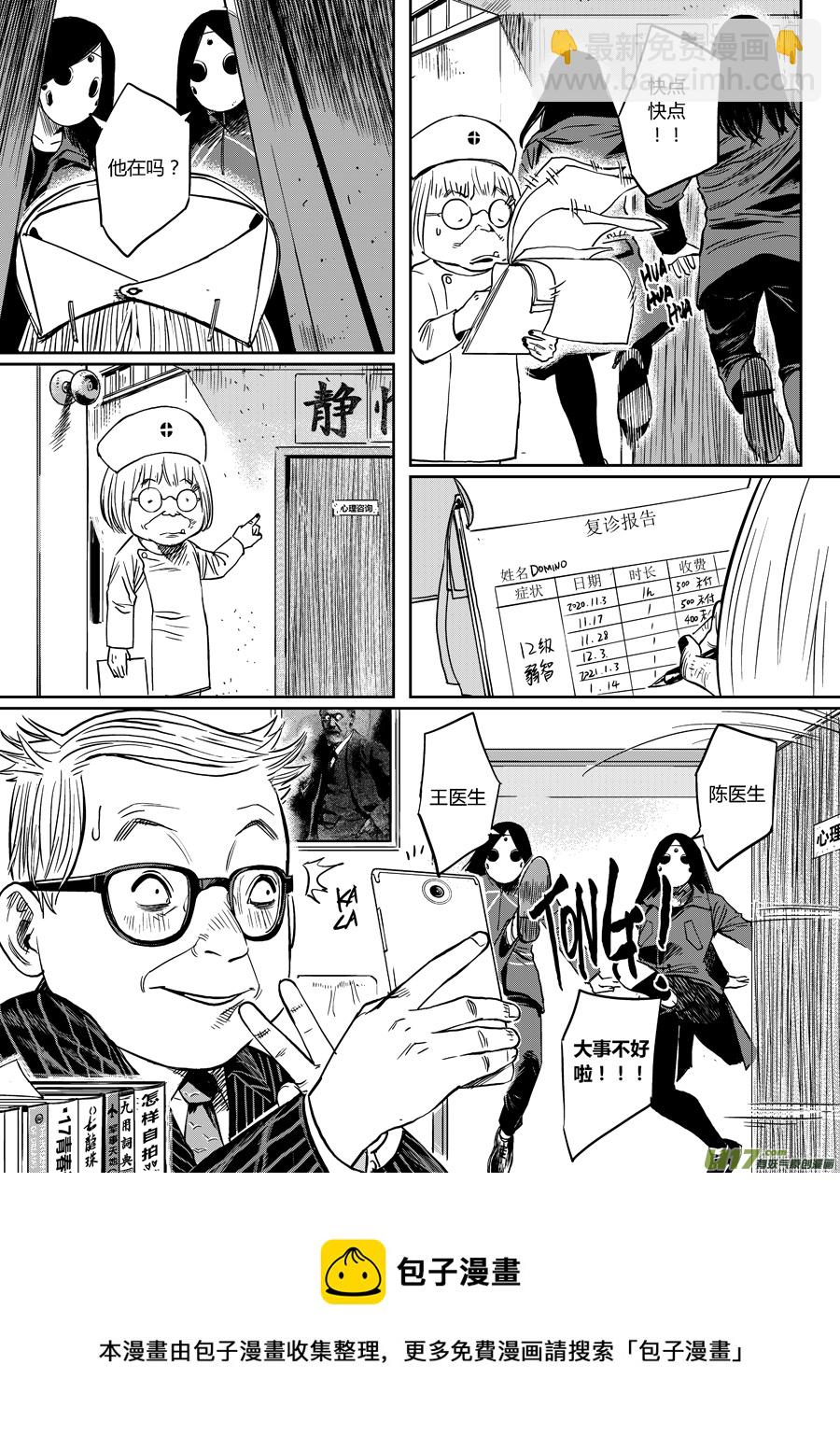 《面具大杀神》第六话 意外 第11页