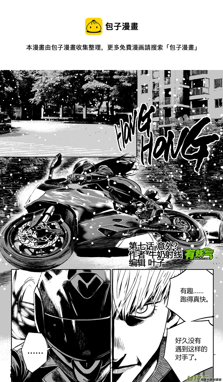 《面具大杀神》第六话 意外 第1页