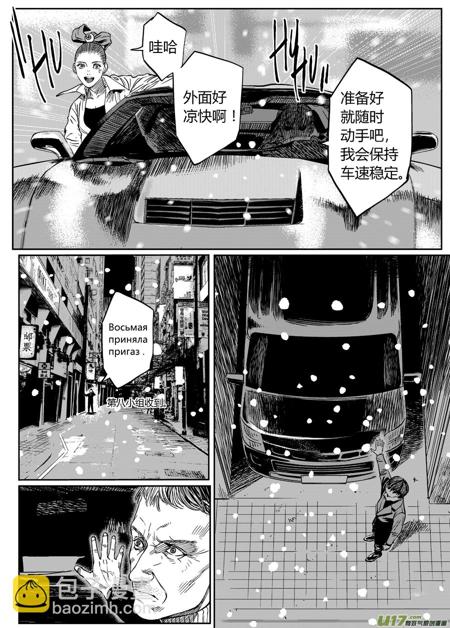《面具大杀神》第六话 意外 第3页