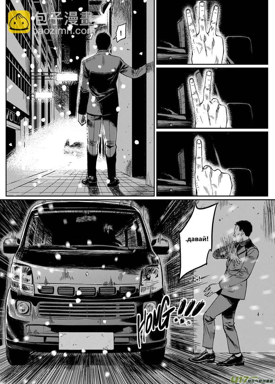 《面具大杀神》第六话 意外 第4页