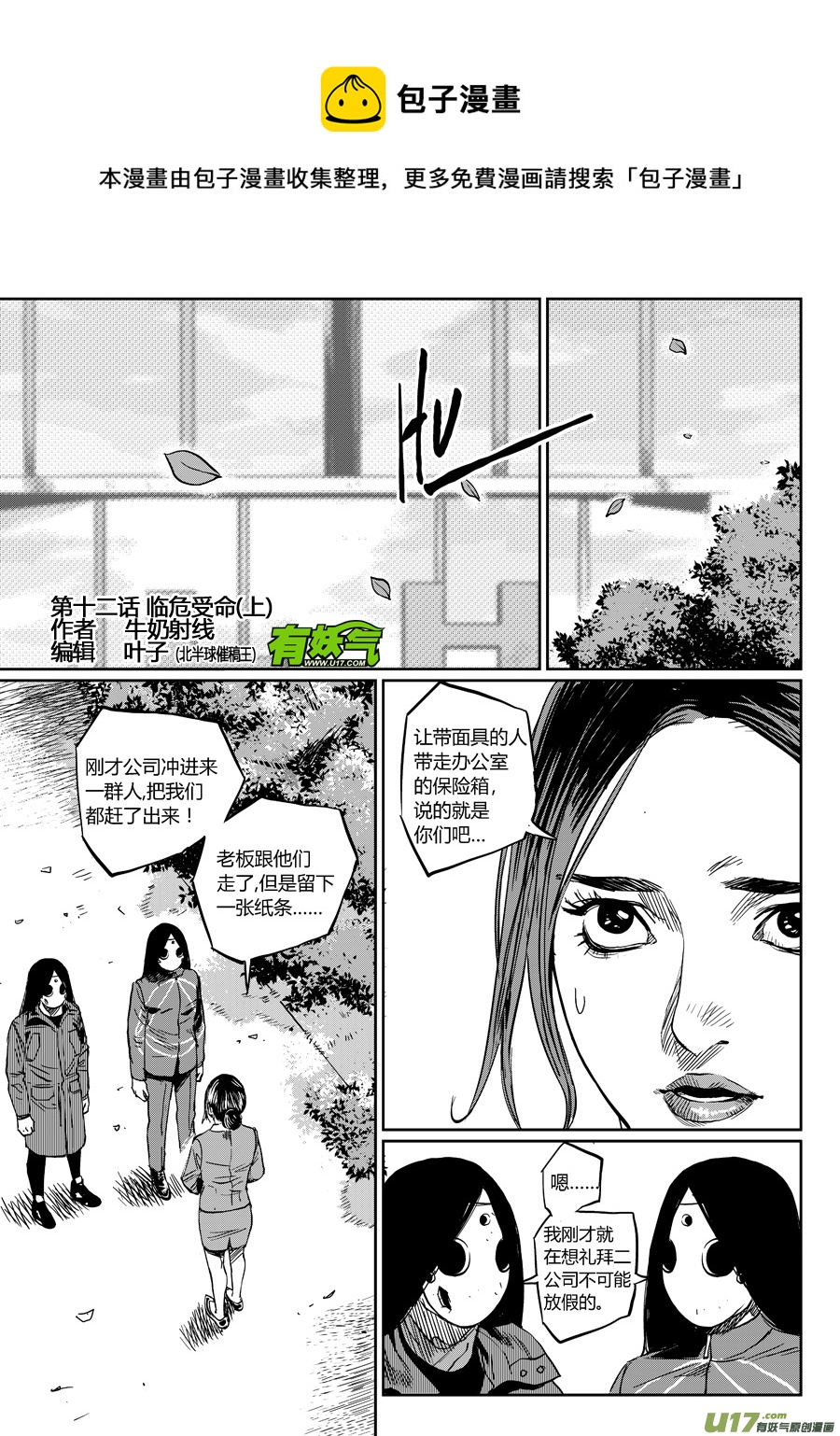 《面具大杀神》第十一话 临危受命（上） 第1页