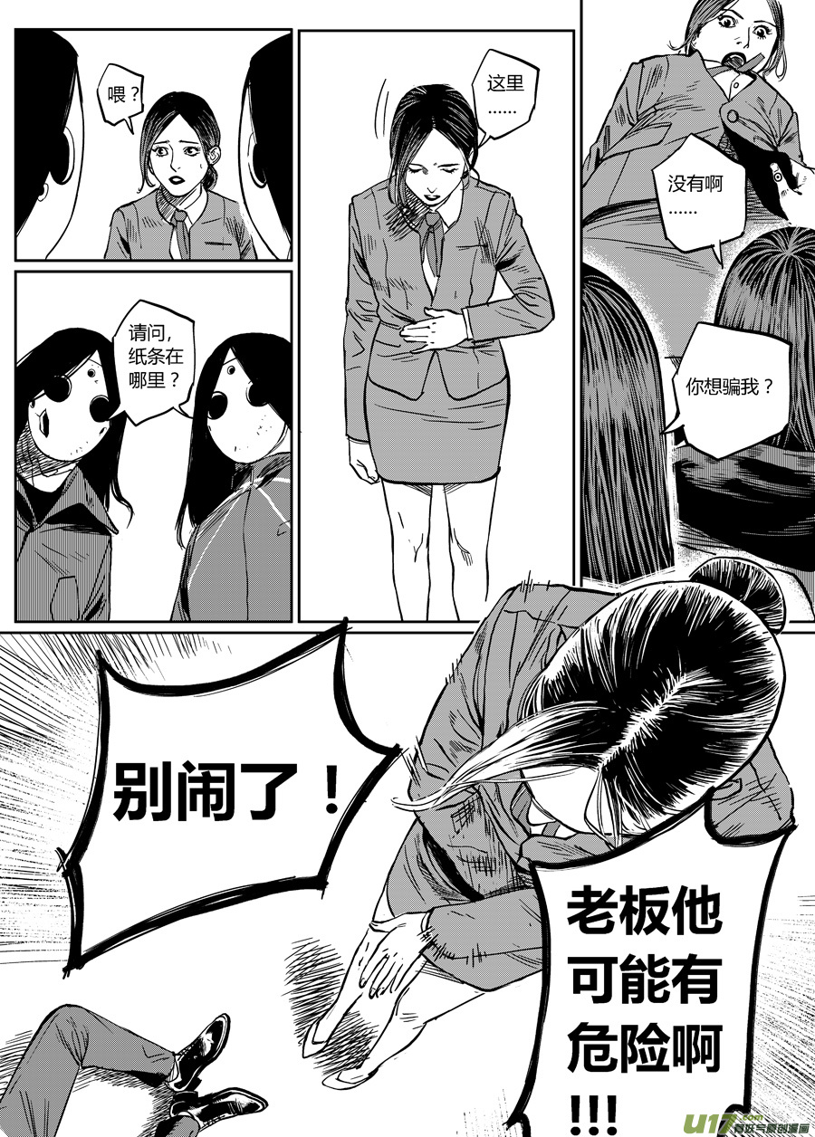 《面具大杀神》第十一话 临危受命（上） 第2页