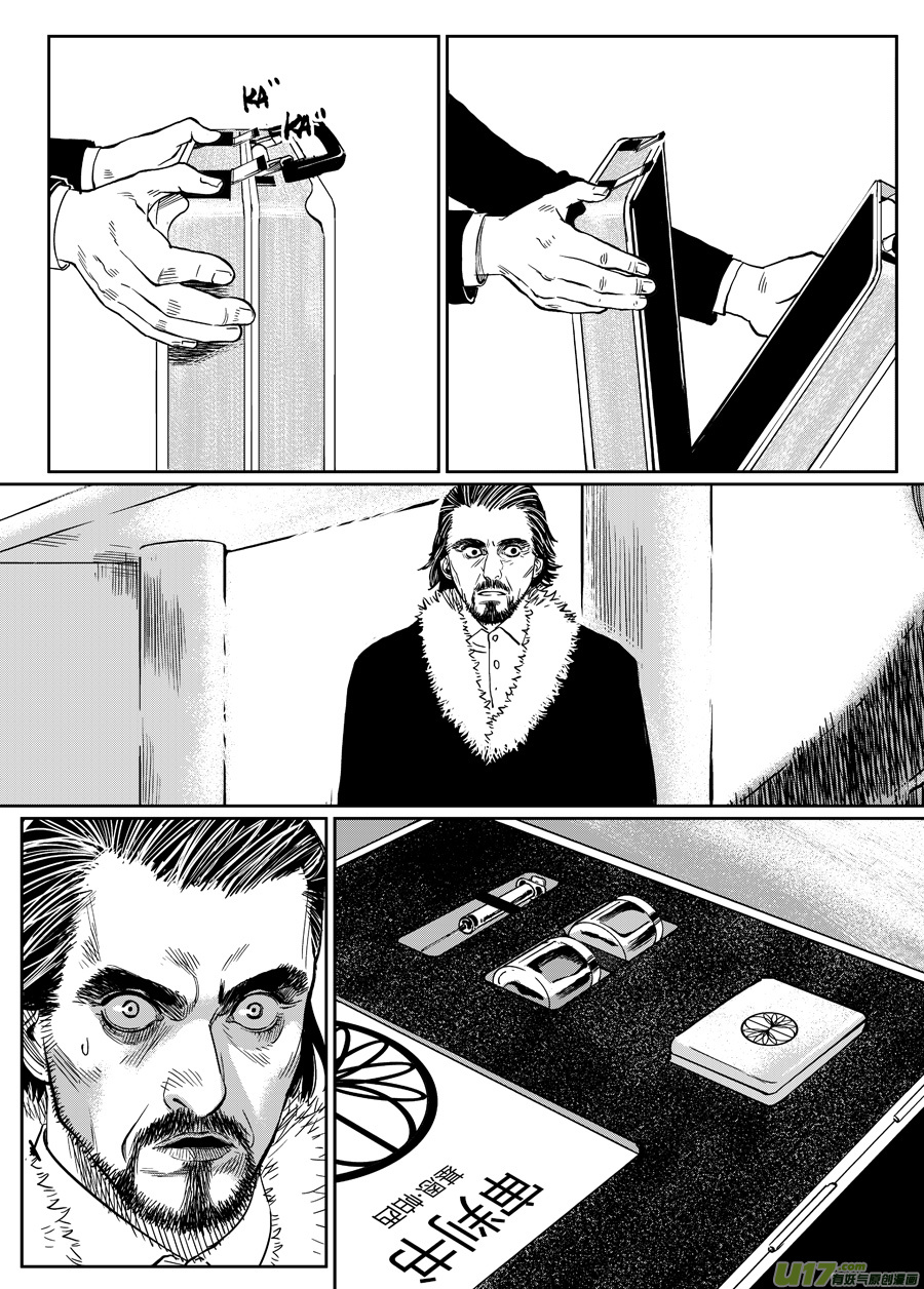 《面具大杀神》第十一话 临危受命（上） 第4页