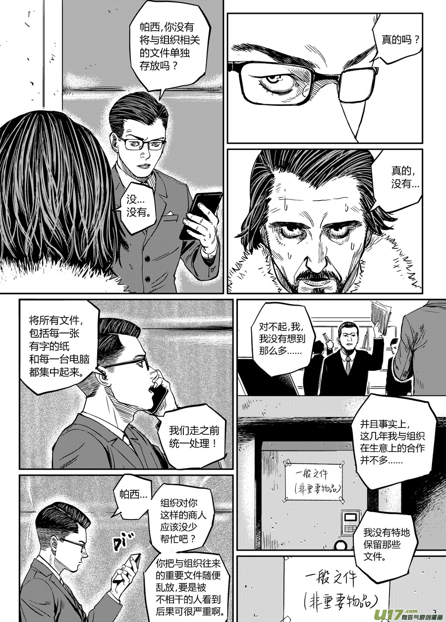 《面具大杀神》第十一话 临危受命（上） 第6页