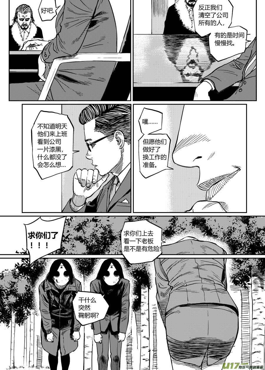 《面具大杀神》第十一话 临危受命（上） 第7页