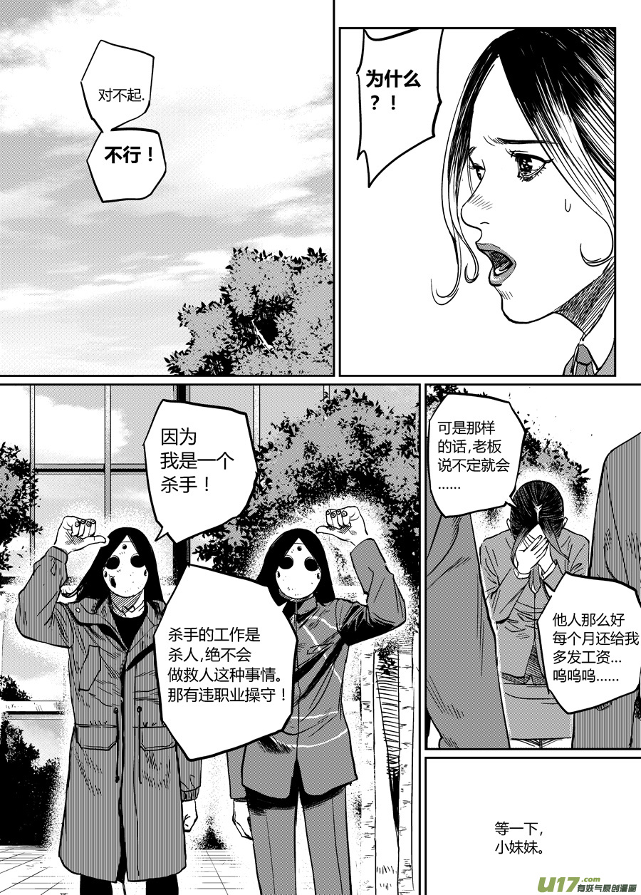 《面具大杀神》第十一话 临危受命（上） 第8页
