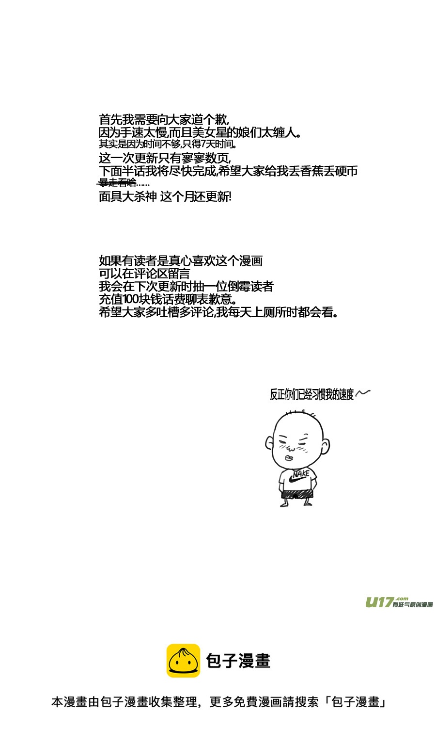 《面具大杀神》第十一话 临危受命（上） 第9页