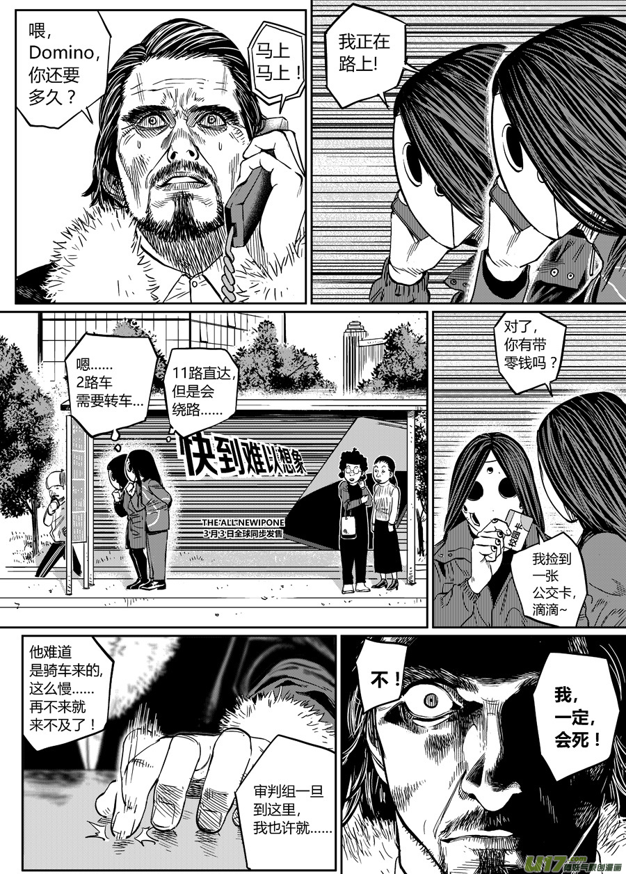 《面具大杀神》第八话 安娜 第11页