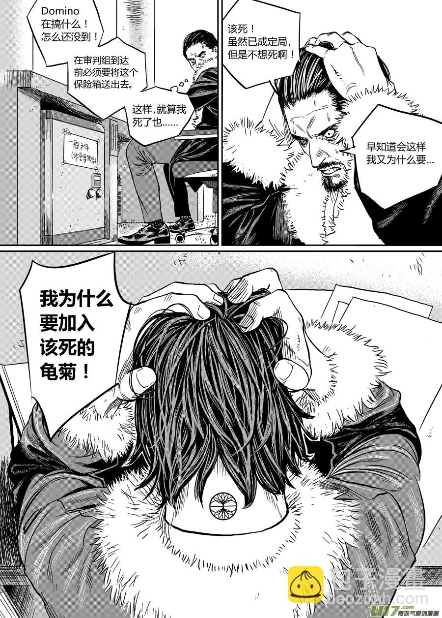 《面具大杀神》第八话 安娜 第12页