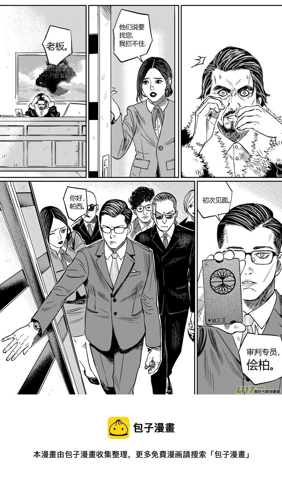 《面具大杀神》第八话 安娜 第13页