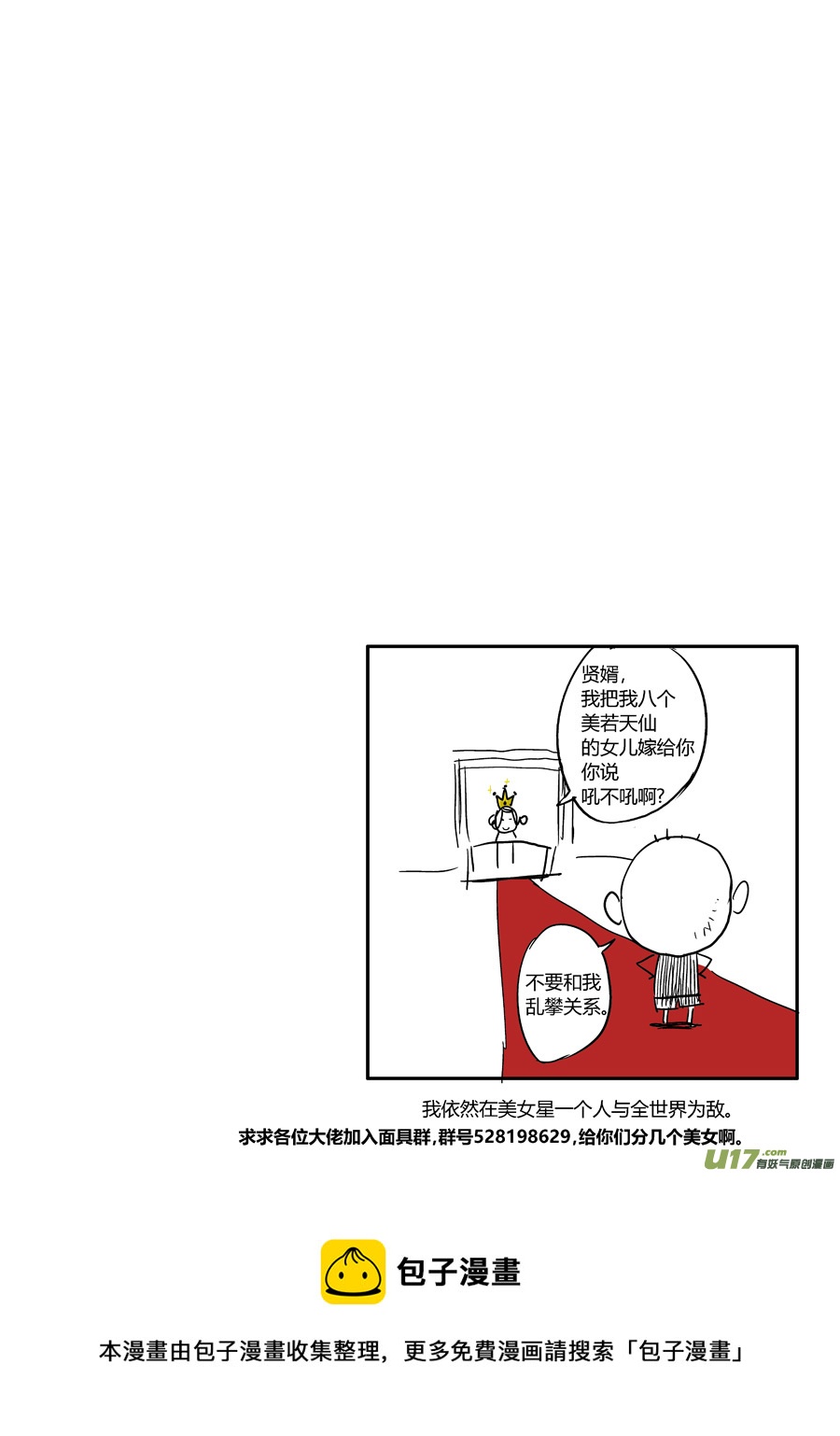 《面具大杀神》第八话 安娜 第14页