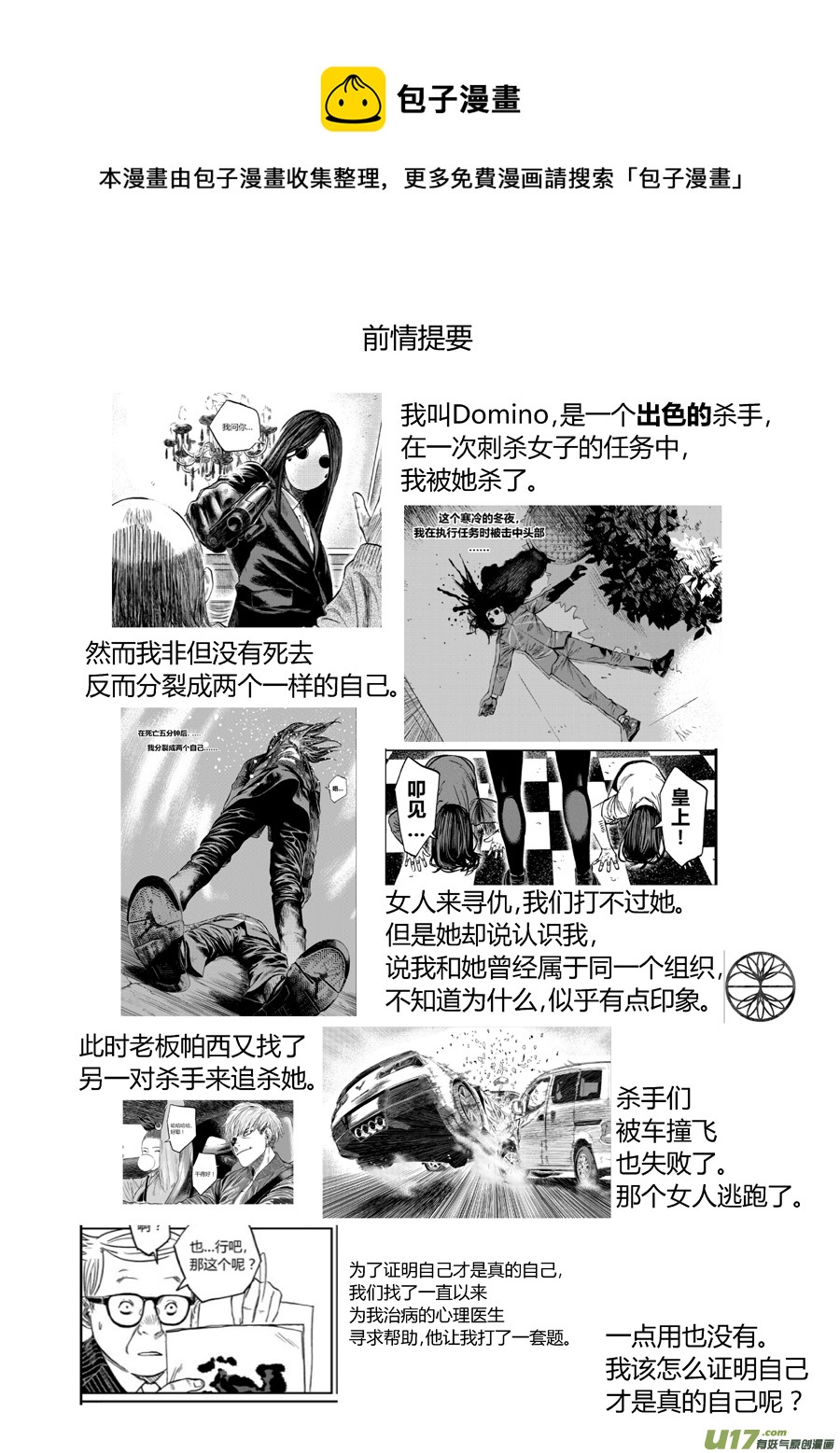 《面具大杀神》第八话 安娜 第1页