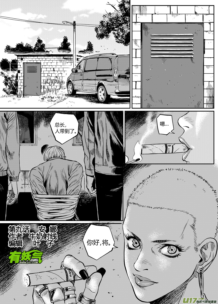 《面具大杀神》第八话 安娜 第2页