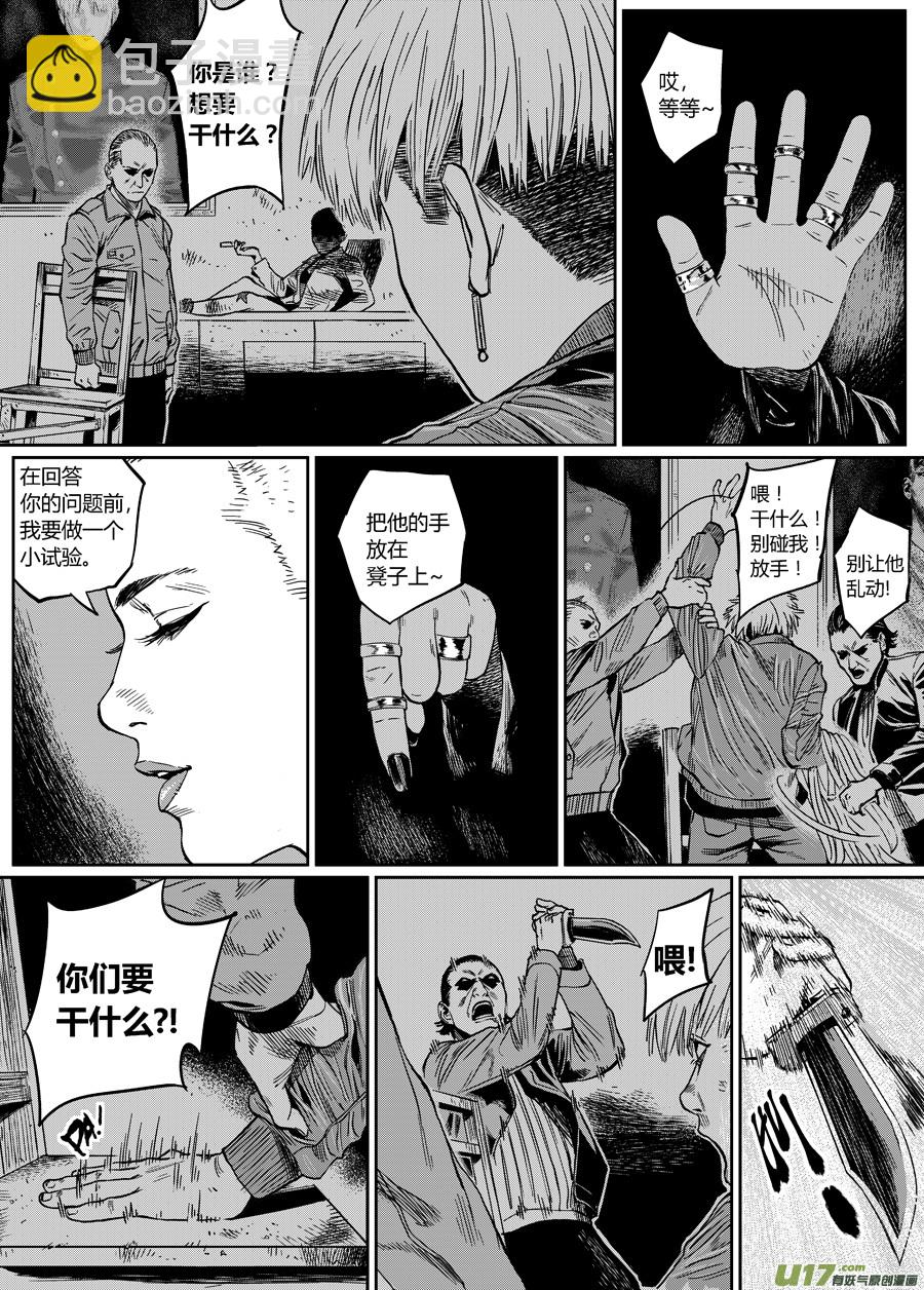 《面具大杀神》第八话 安娜 第3页