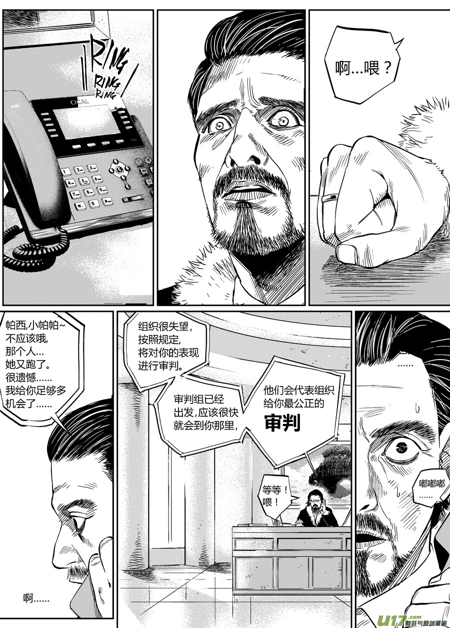 《面具大杀神》第八话 安娜 第4页