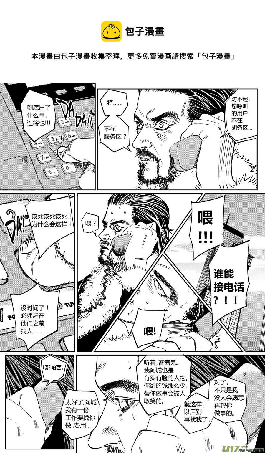 《面具大杀神》第八话 安娜 第5页