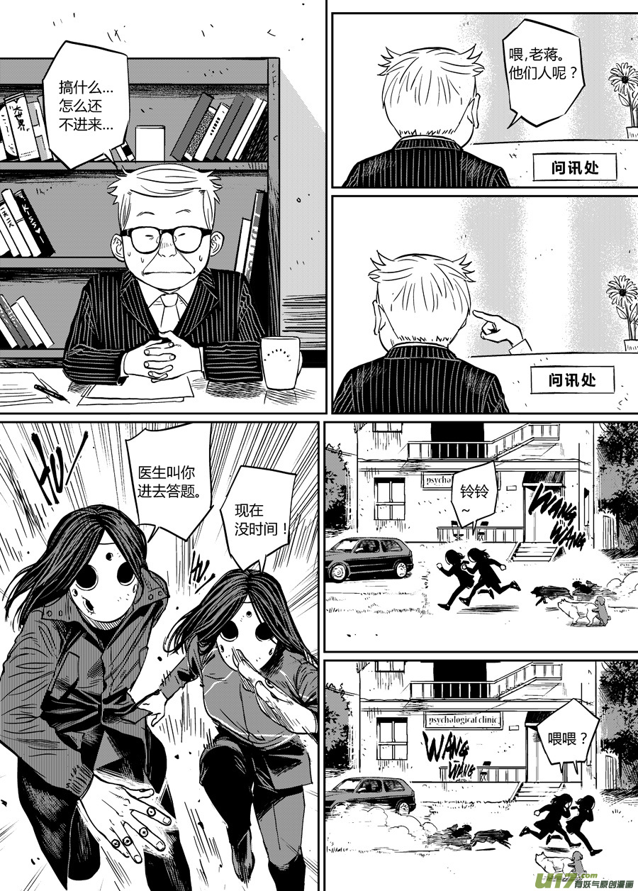 《面具大杀神》第八话 安娜 第6页
