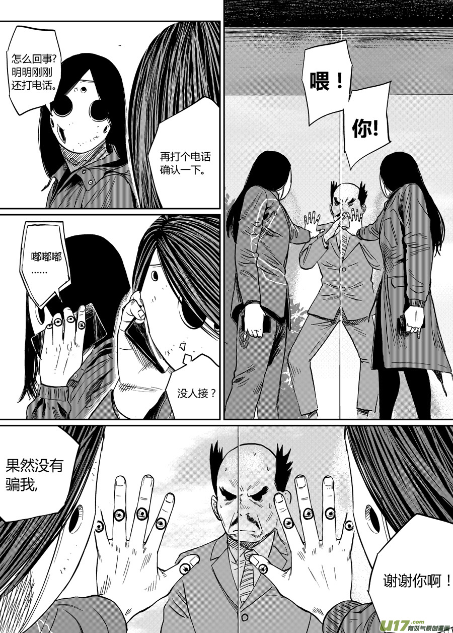 《面具大杀神》第十话 危险将至 第10页