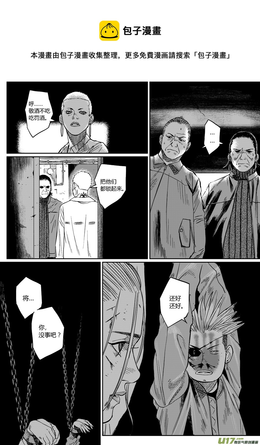 《面具大杀神》第十话 危险将至 第13页