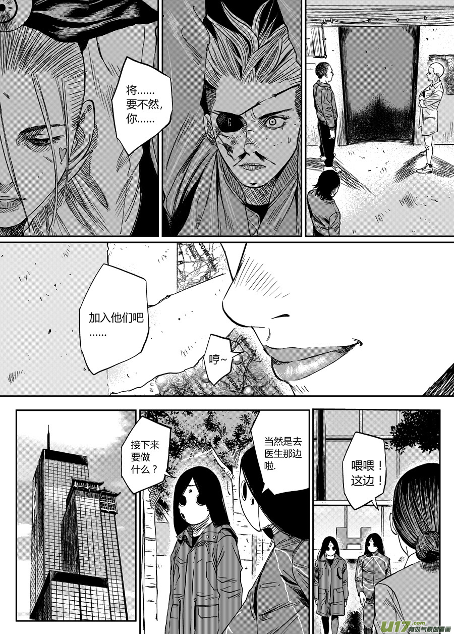 《面具大杀神》第十话 危险将至 第14页