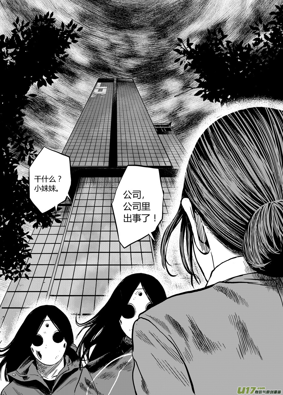 《面具大杀神》第十话 危险将至 第15页