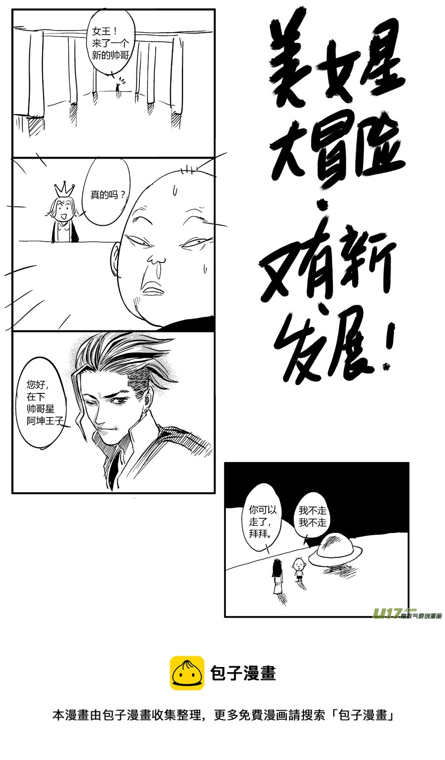 《面具大杀神》第十话 危险将至 第16页