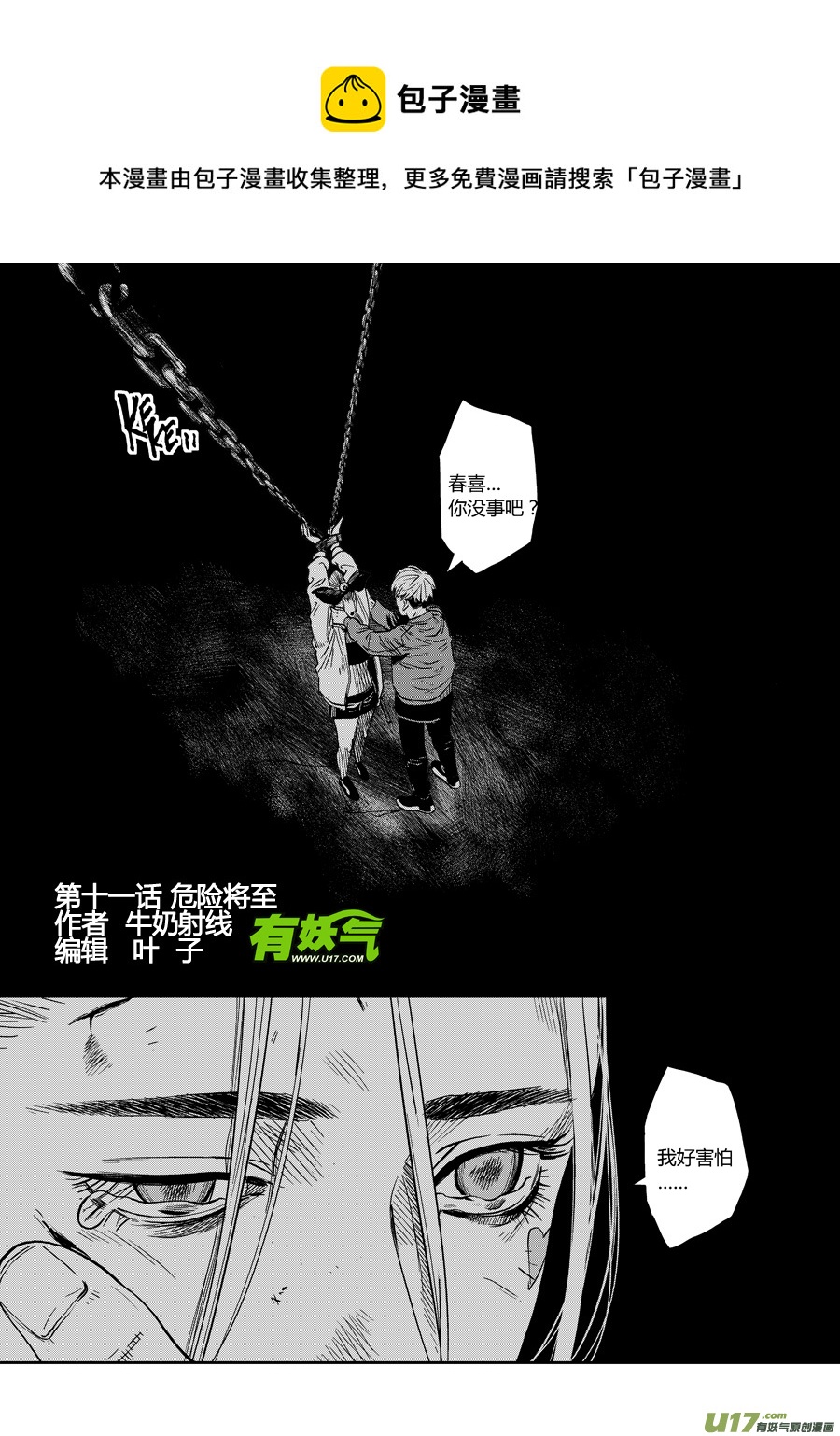 《面具大杀神》第十话 危险将至 第1页