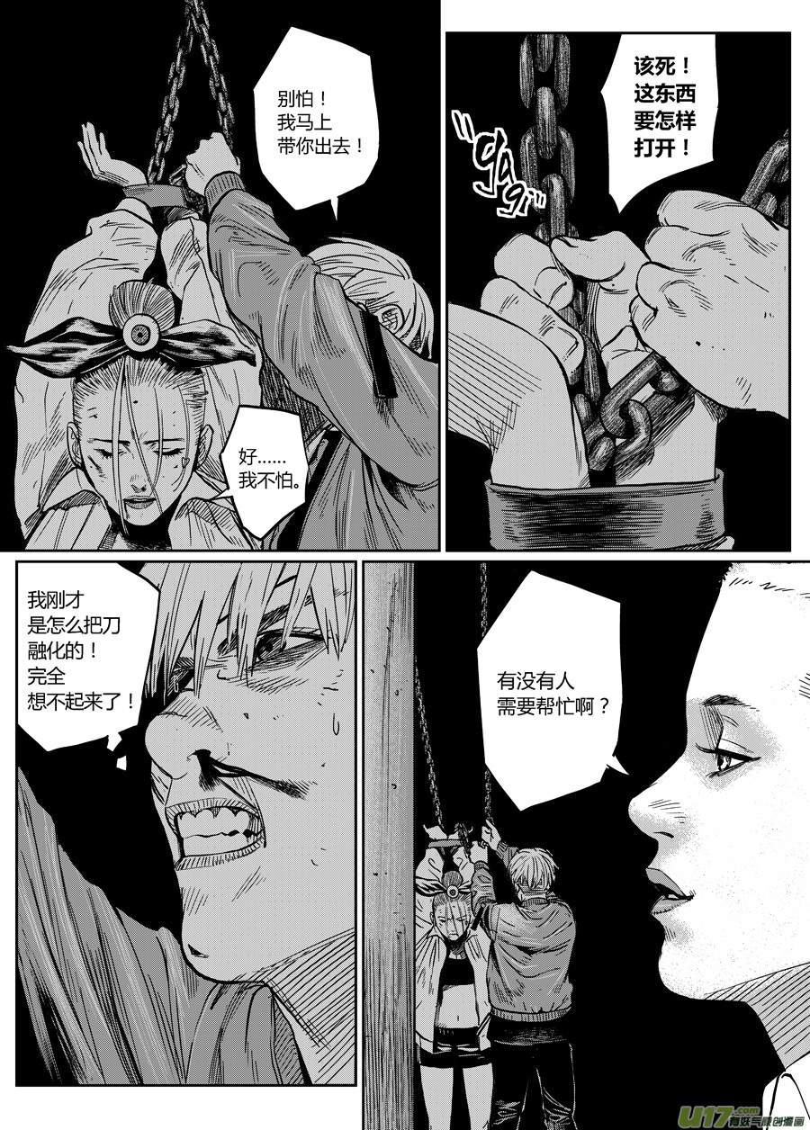 《面具大杀神》第十话 危险将至 第2页