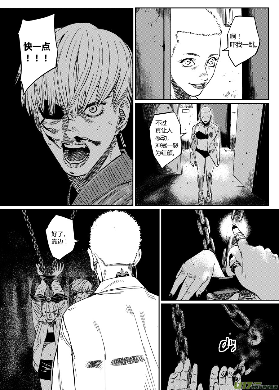 《面具大杀神》第十话 危险将至 第3页