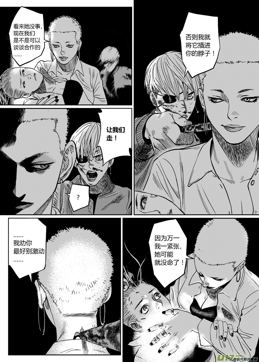 《面具大杀神》第十话 危险将至 第4页