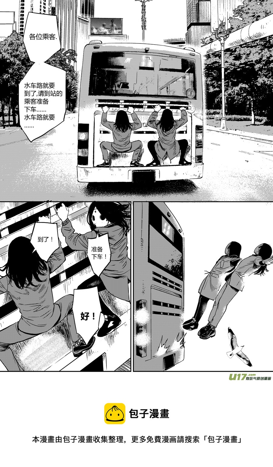 《面具大杀神》第十话 危险将至 第5页