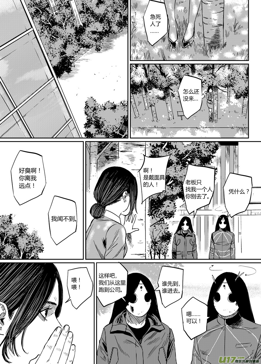 《面具大杀神》第十话 危险将至 第7页