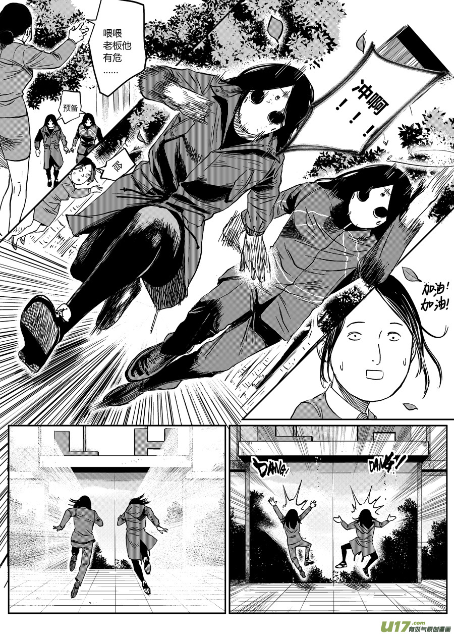 《面具大杀神》第十话 危险将至 第8页