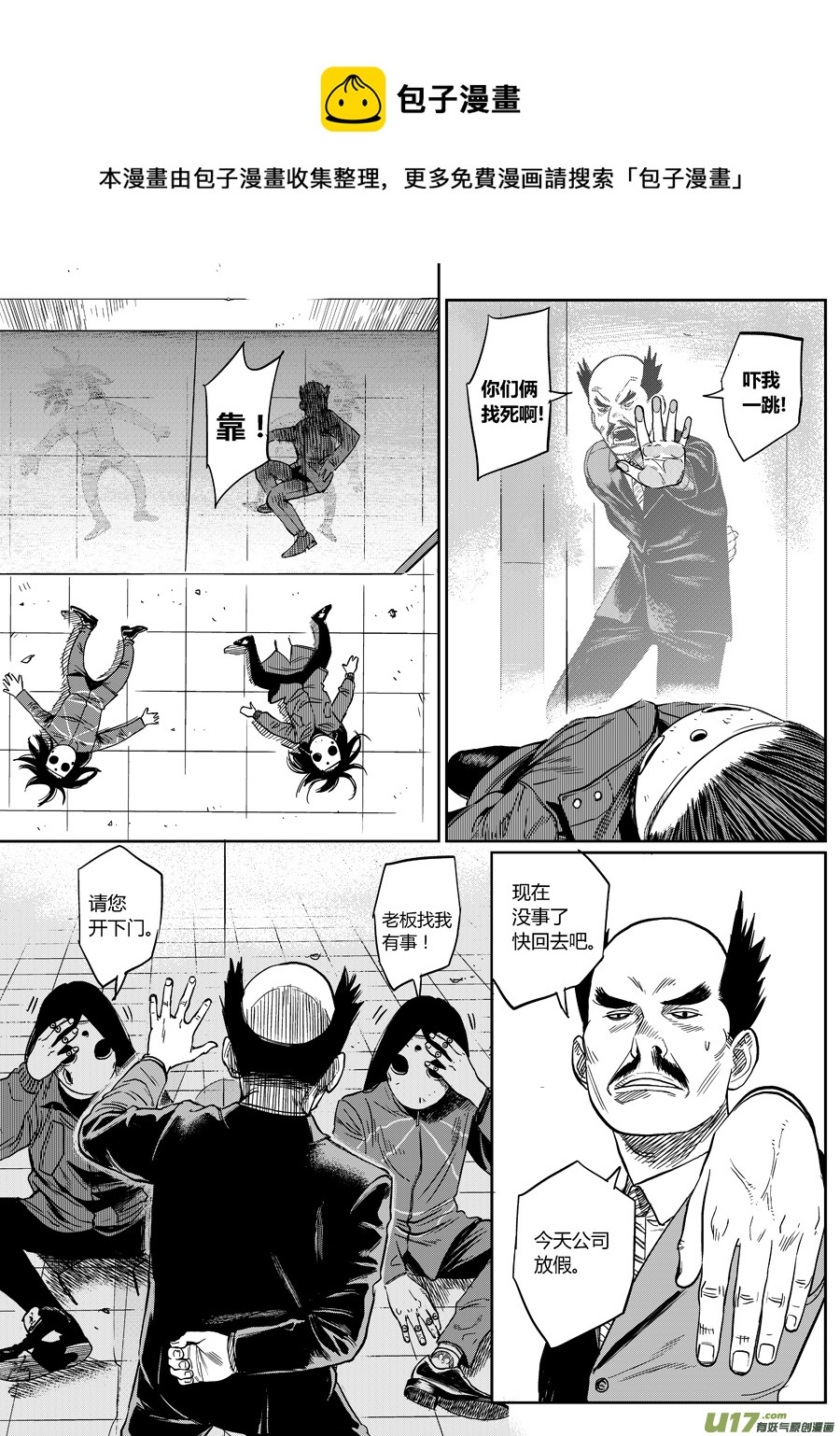 《面具大杀神》第十话 危险将至 第9页