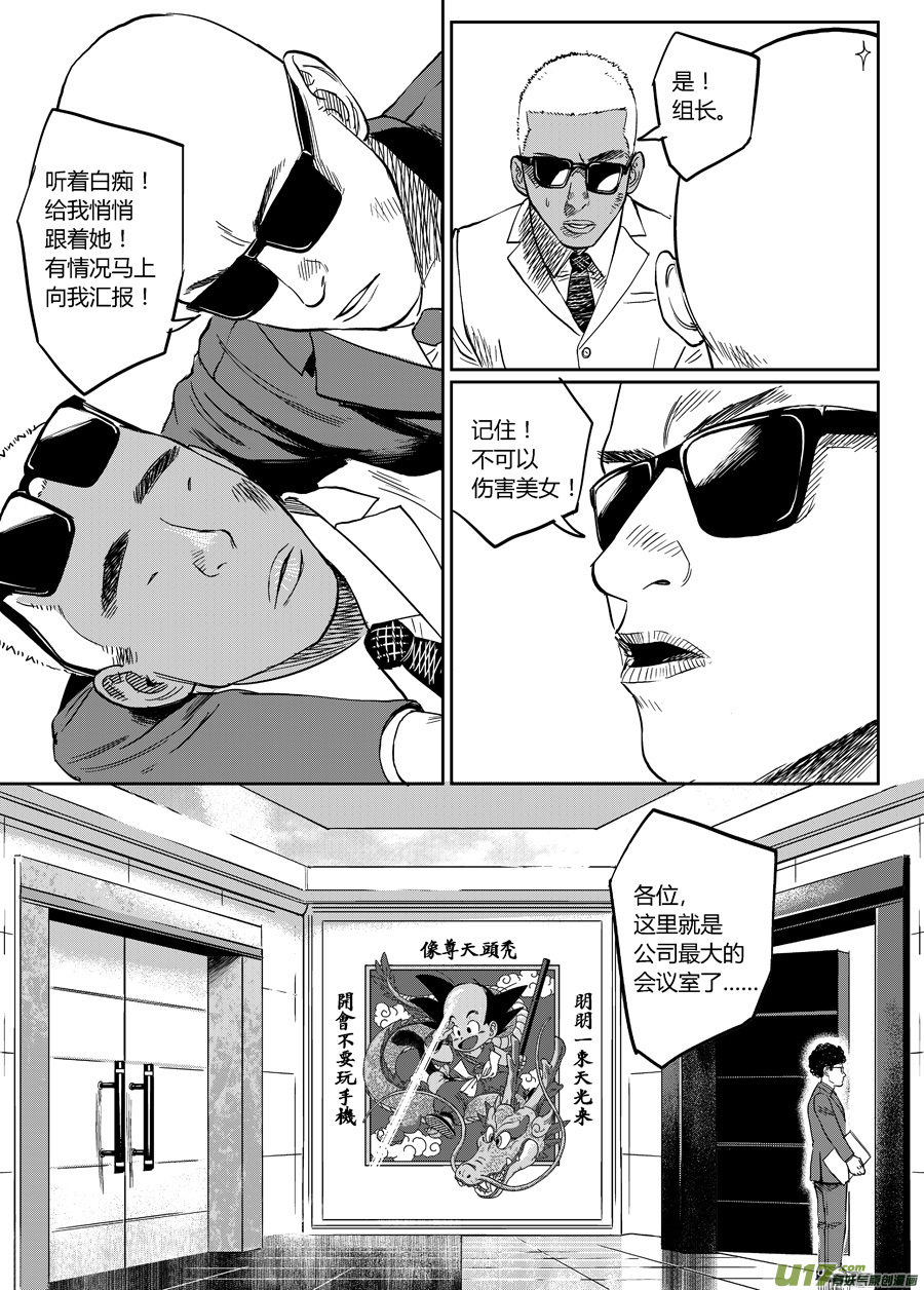《面具大杀神》第九话 审判小队 第10页