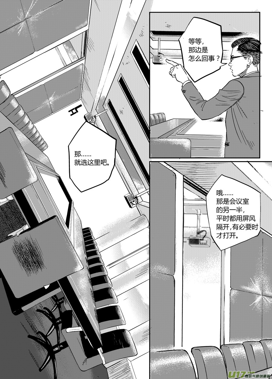 《面具大杀神》第九话 审判小队 第11页