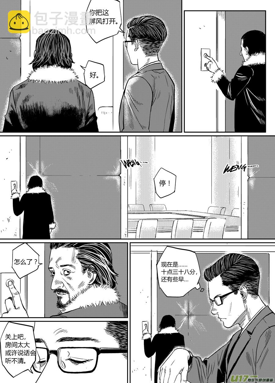 《面具大杀神》第九话 审判小队 第12页
