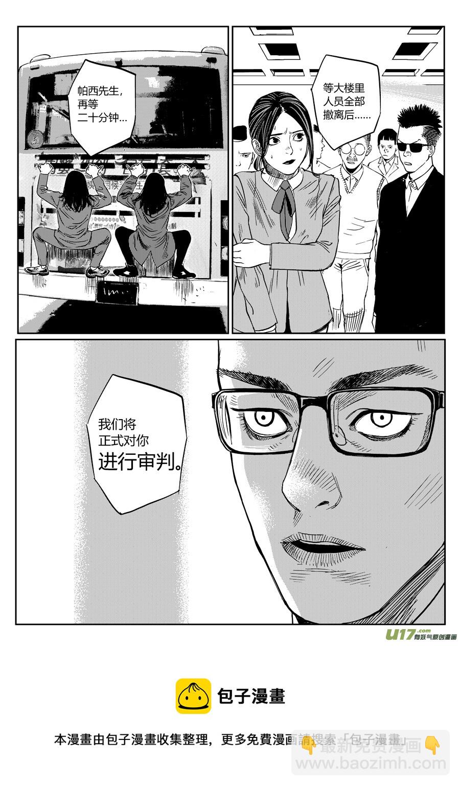 《面具大杀神》第九话 审判小队 第13页