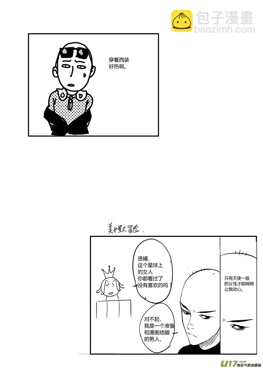 《面具大杀神》第九话 审判小队 第14页