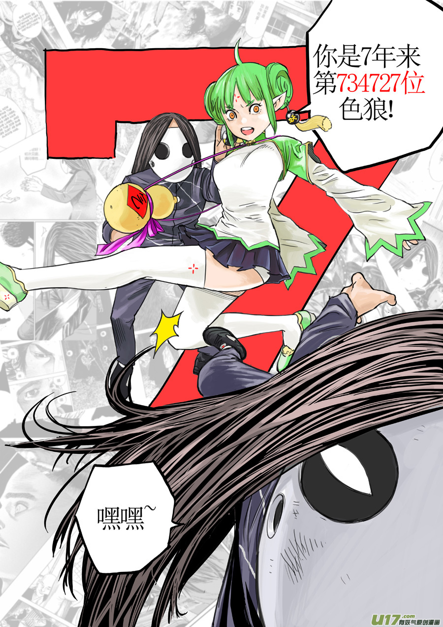 《面具大杀神》第九话 审判小队 第15页