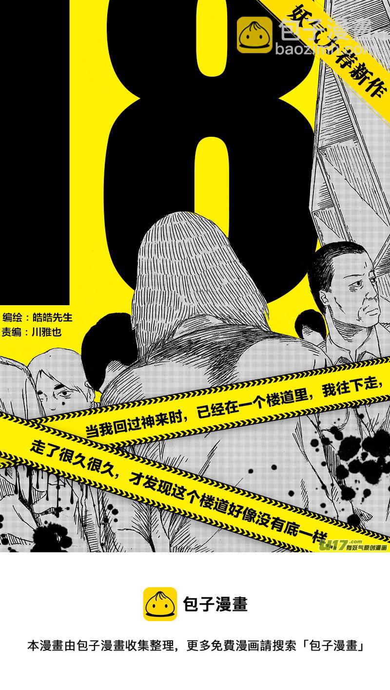 《面具大杀神》第九话 审判小队 第16页