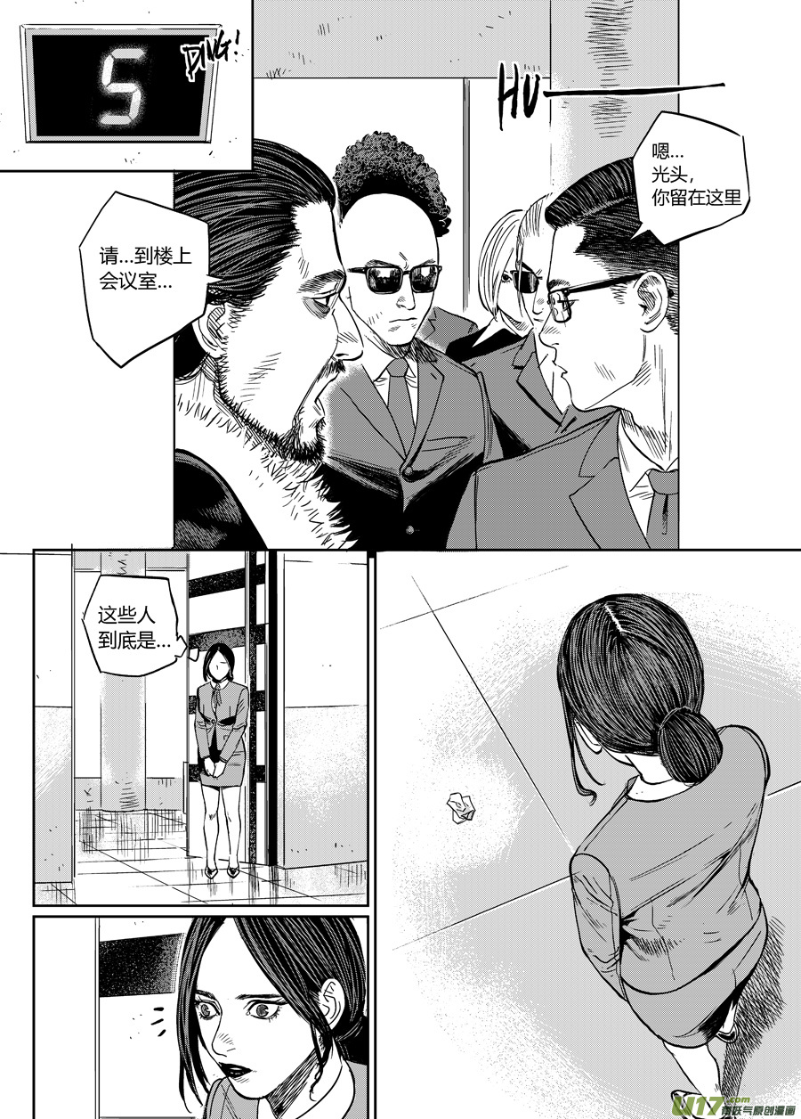 《面具大杀神》第九话 审判小队 第3页