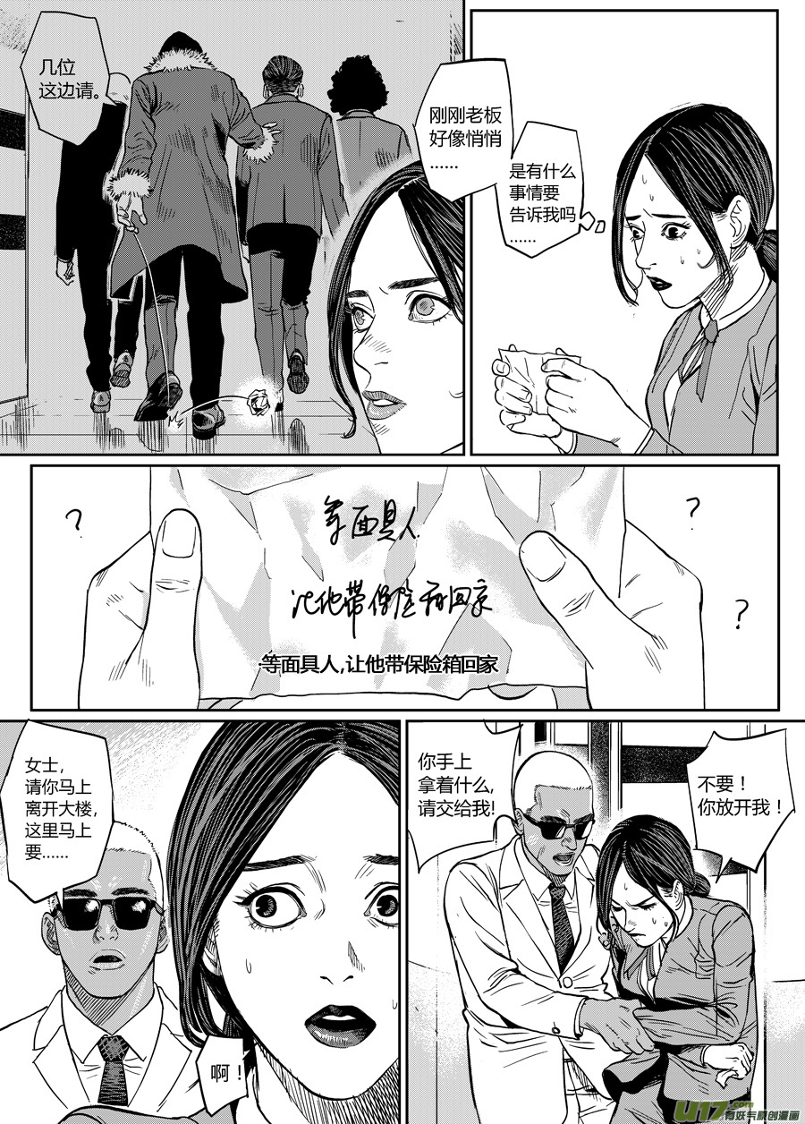 《面具大杀神》第九话 审判小队 第4页