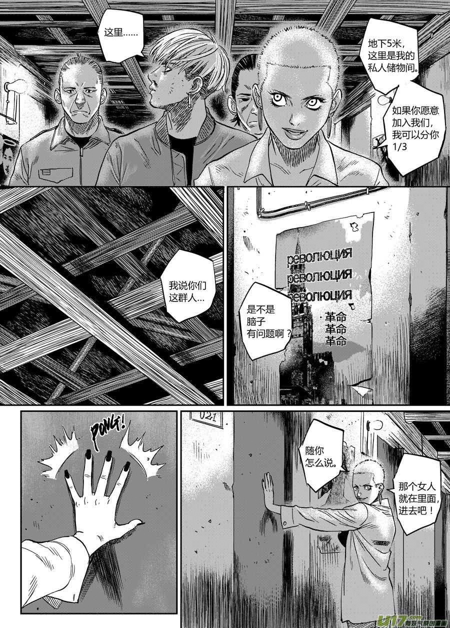 《面具大杀神》第九话 审判小队 第6页