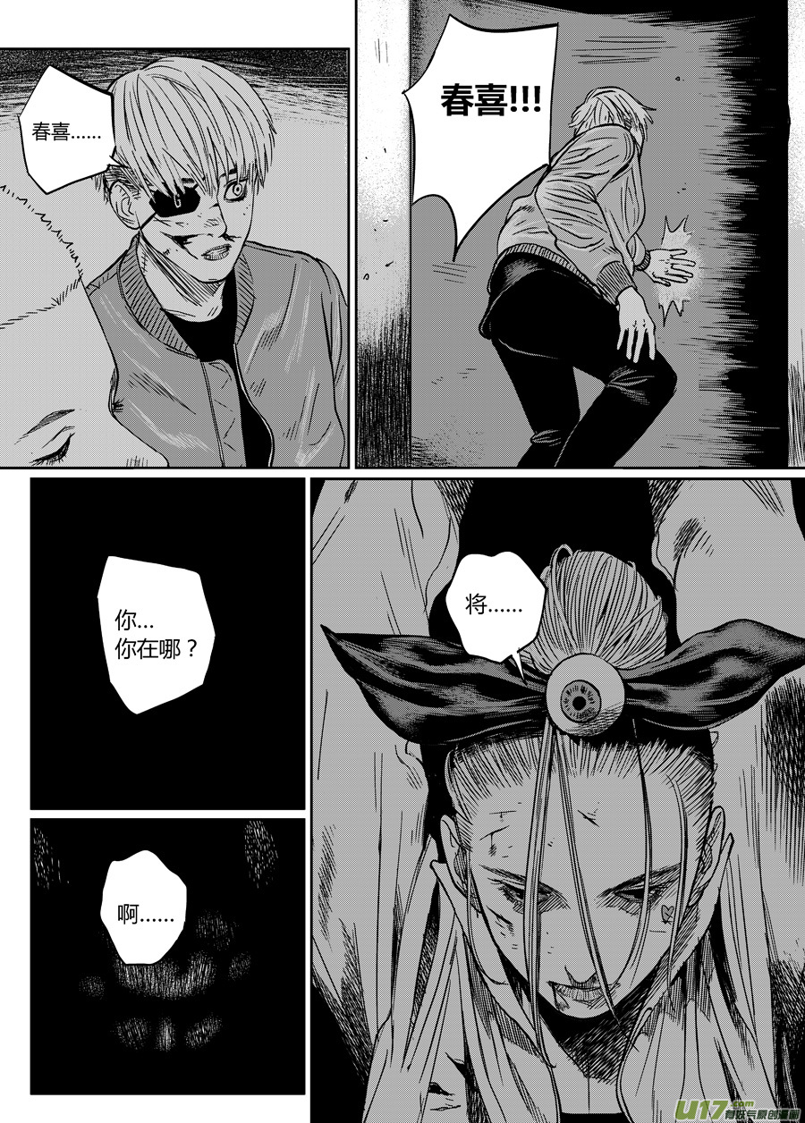 《面具大杀神》第九话 审判小队 第7页